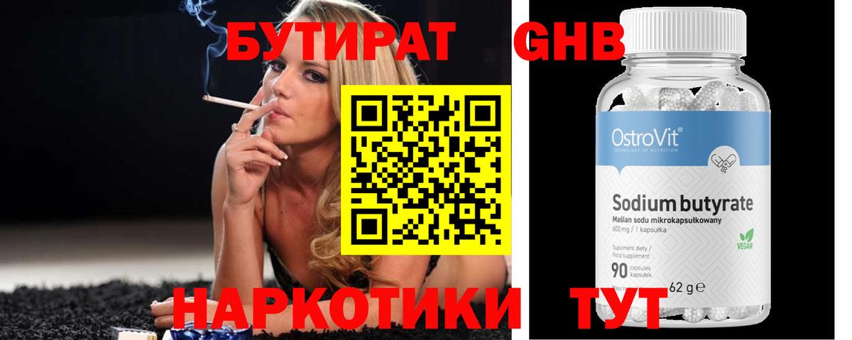 Бутират BDO Лосино-Петровский