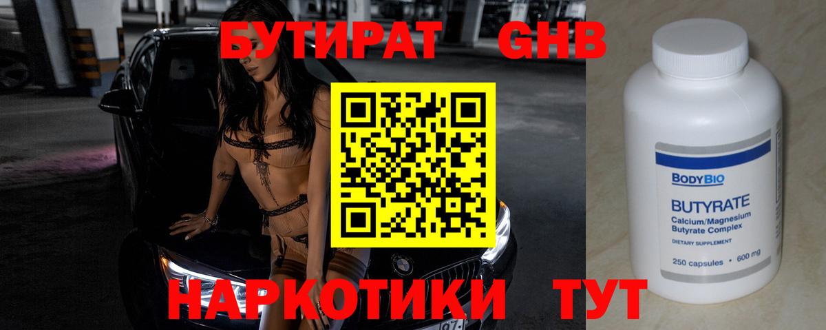 БУТИРАТ GHB  БУТИРАТ  Лосино-Петровский  Вход с VPN 