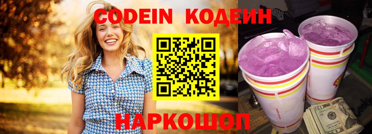 Codein Purple Drank  Codein Purple Drank  Лосино-Петровский  Вход с VPN 