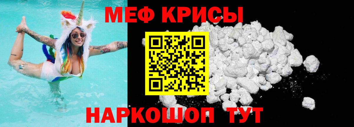 МЕФ кристаллы Лосино-Петровский